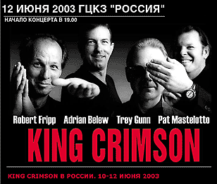 King Crimson в Москве